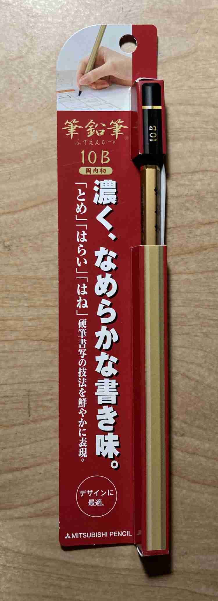 Mitsubishi Kohitsu Shosha Pencil 10B Package Frontside